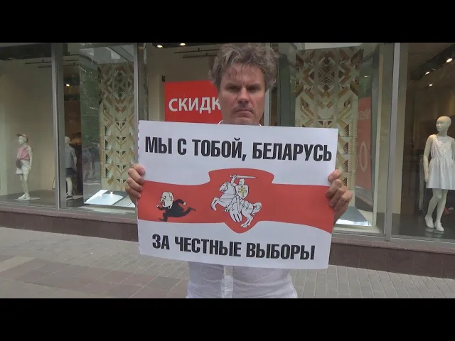 Жители Волгограда поддержали протестующих белорусов