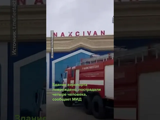Иранские беспилотники атаковали Азербайджан