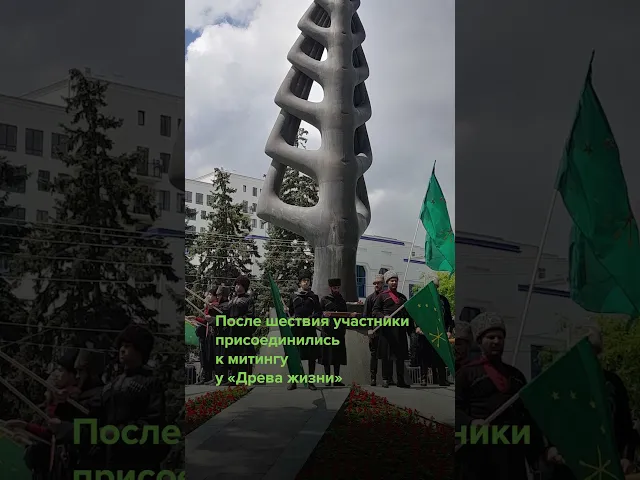 Шествие в Нальчике: память о Кавказской войне 
