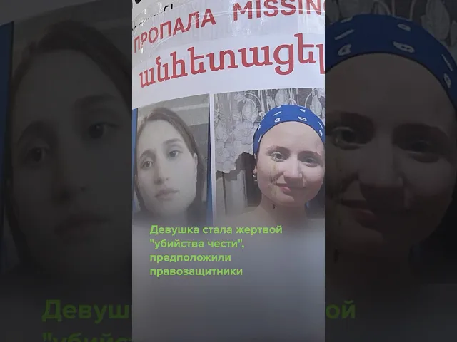 Убийство уроженки Чечни в Ереване: что известно? #shorts #Айшат #Армения #Чечня