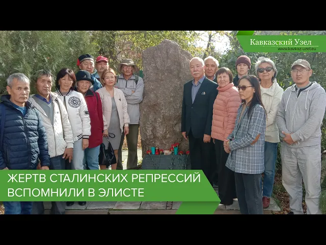 Жертв сталинских репрессий вспомнили в Элисте