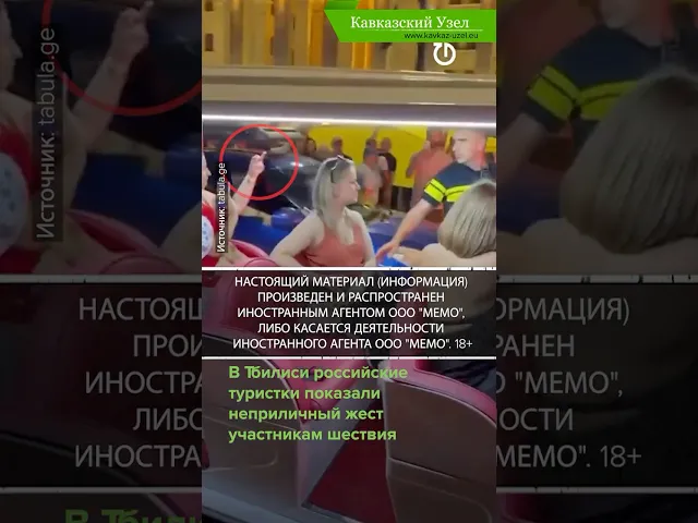 Россиянка показала неприличный жест участникам шествия в Тбилиси.
