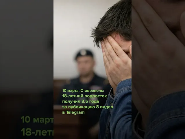 Поток приговоров: как судят за посты и комментарии