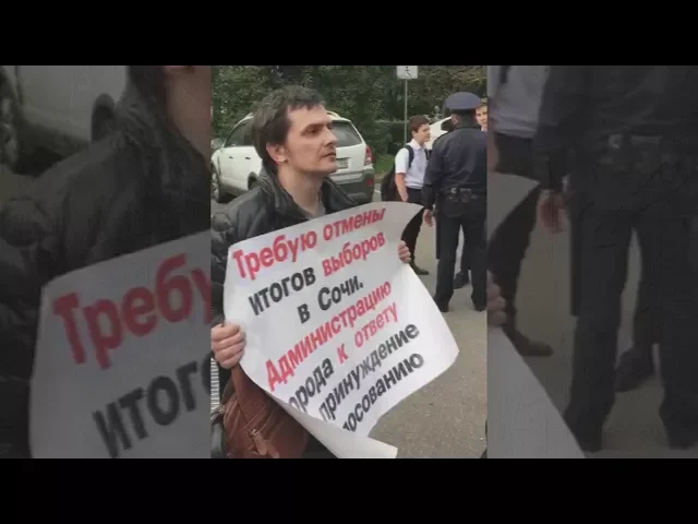 Сочи: протест против выборов Путина привел к задержанию